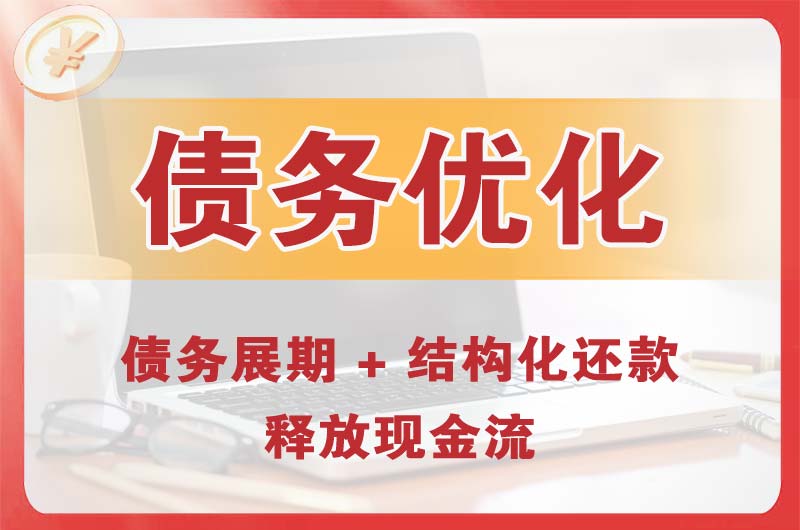 南城债务优化