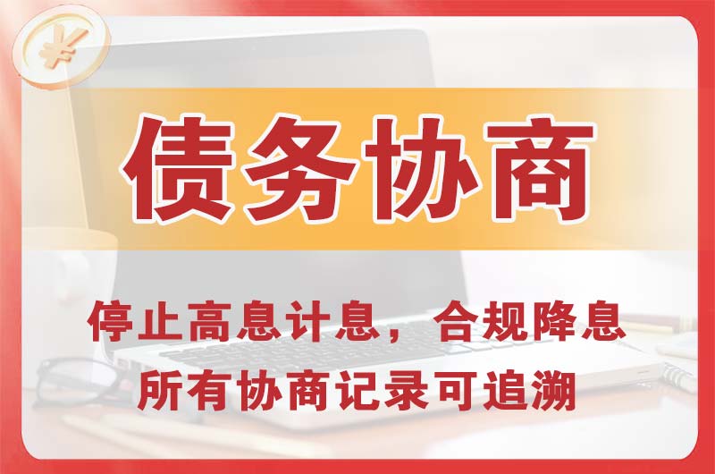 南城债务协商